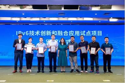 2024年北京市IPv6規(guī)模部署與應(yīng)用宣傳推廣主題日活動(dòng)在京舉行，共繪網(wǎng)絡(luò)技術(shù)新藍(lán)圖