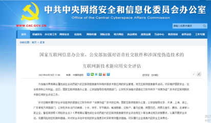 網(wǎng)信辦集中約談11家互聯(lián)網(wǎng)巨頭，強(qiáng)化網(wǎng)絡(luò)技術(shù)服務(wù)合規(guī)管理